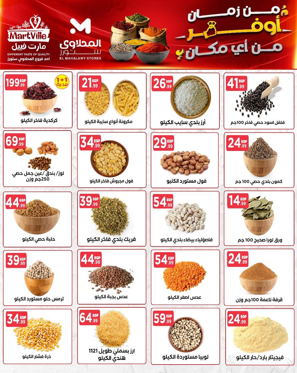 el-mahallawy offers from 25apr to 11apr 2025 عروض المحلاوي من 25 إبريل حتى 11 إبريل 2025 صفحة رقم 8